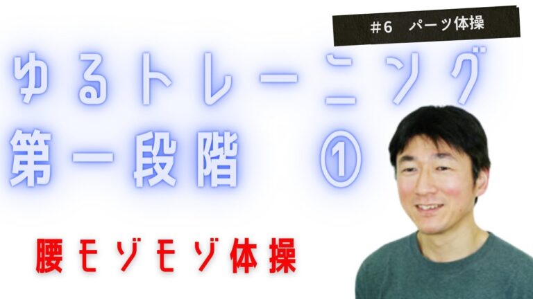 体操の解説。